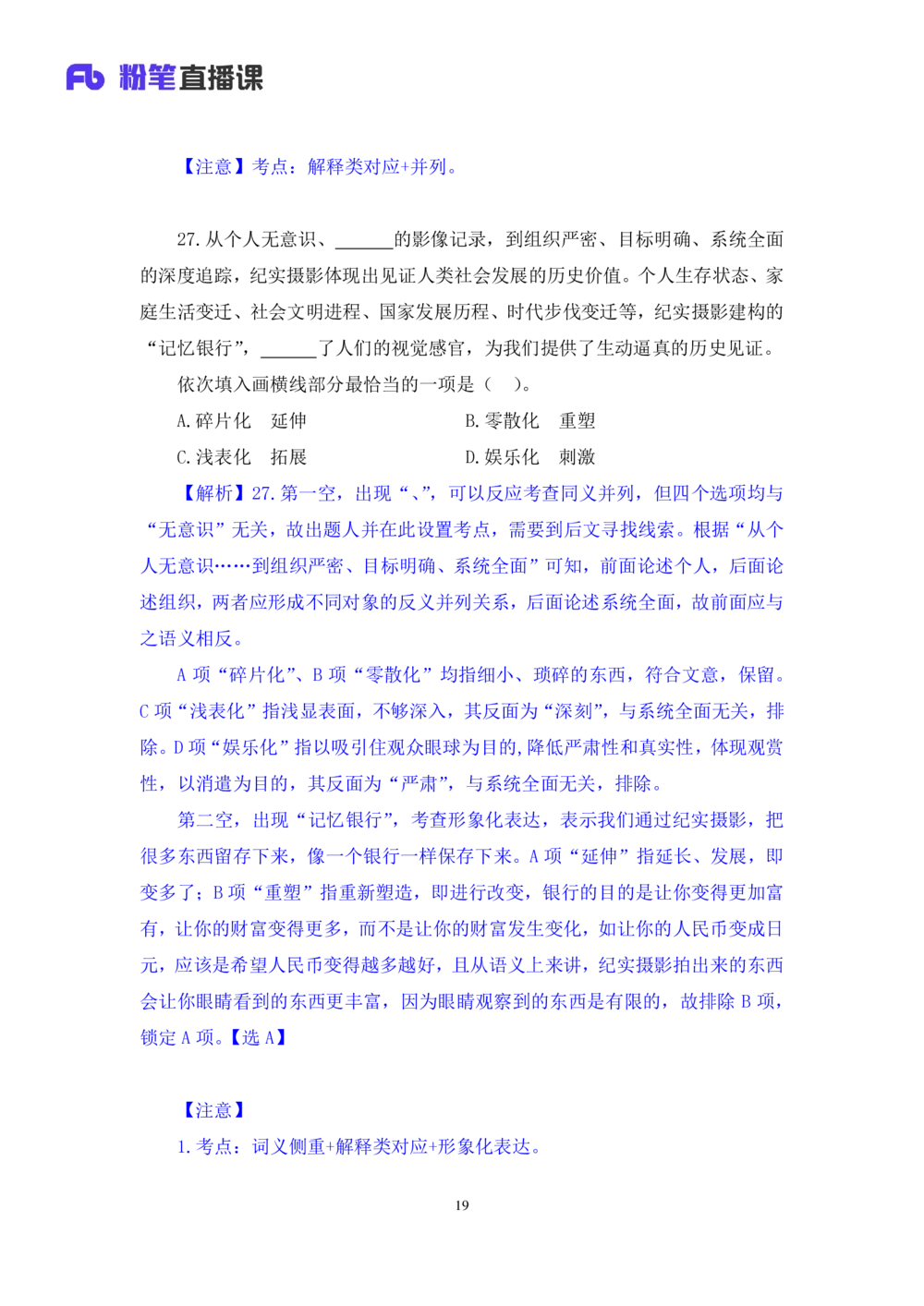 2021.02.22试题演练-言语1王亮（讲义笔记）（2021事业单位系统班：职业能力倾向测验综合应用能力1期（A类））_三桶油_中海油_最新中海油招聘考试《通用能力》视频课件_04试题演练_笔记