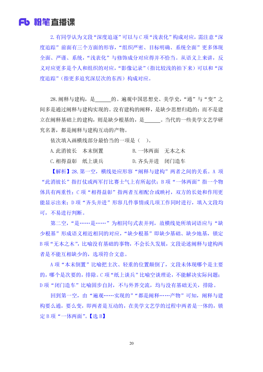 2021.02.22试题演练-言语1王亮（讲义笔记）（2021事业单位系统班：职业能力倾向测验综合应用能力1期（A类））_三桶油_中海油_最新中海油招聘考试《通用能力》视频课件_04试题演练_笔记