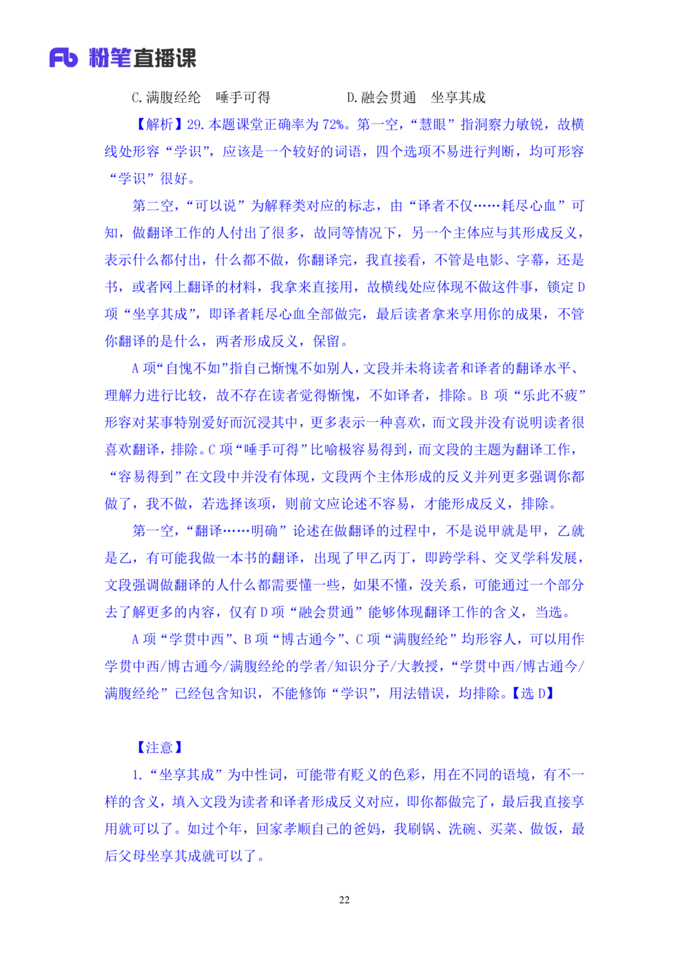 2021.02.22试题演练-言语1王亮（讲义笔记）（2021事业单位系统班：职业能力倾向测验综合应用能力1期（A类））_三桶油_中海油_最新中海油招聘考试《通用能力》视频课件_04试题演练_笔记