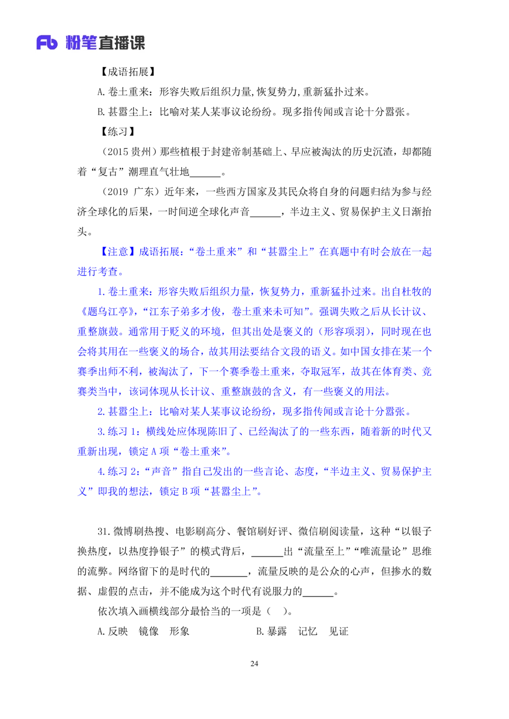 2021.02.22试题演练-言语1王亮（讲义笔记）（2021事业单位系统班：职业能力倾向测验综合应用能力1期（A类））_三桶油_中海油_最新中海油招聘考试《通用能力》视频课件_04试题演练_笔记