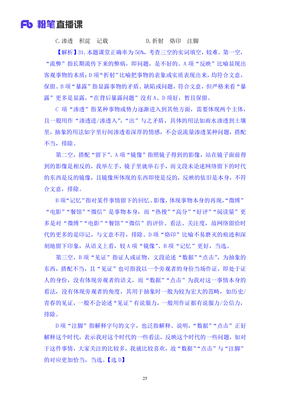 2021.02.22试题演练-言语1王亮（讲义笔记）（2021事业单位系统班：职业能力倾向测验综合应用能力1期（A类））_三桶油_中海油_最新中海油招聘考试《通用能力》视频课件_04试题演练_笔记