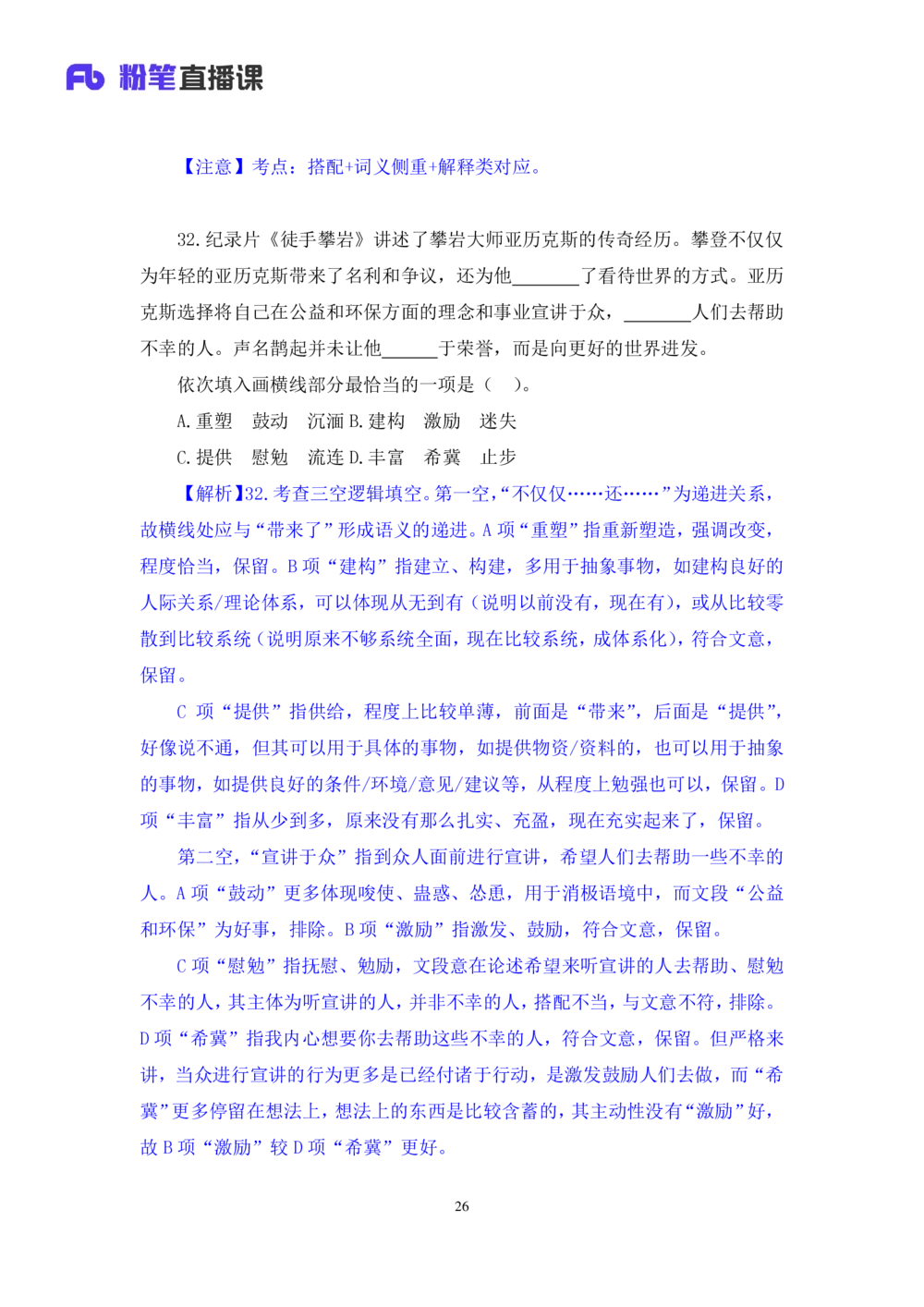 2021.02.22试题演练-言语1王亮（讲义笔记）（2021事业单位系统班：职业能力倾向测验综合应用能力1期（A类））_三桶油_中海油_最新中海油招聘考试《通用能力》视频课件_04试题演练_笔记