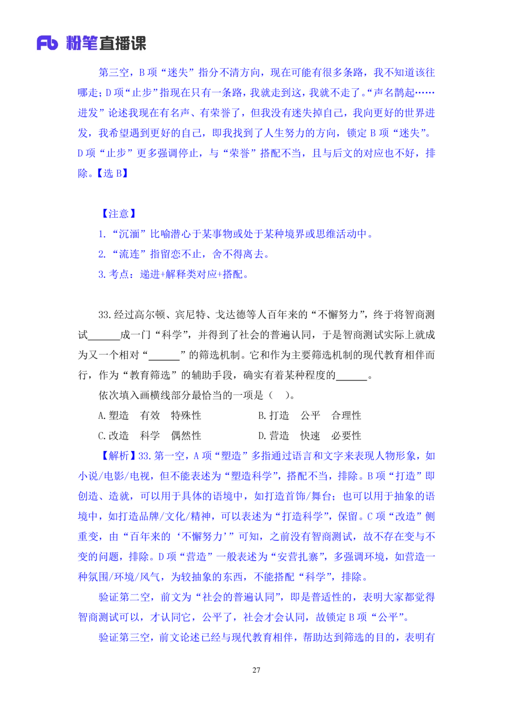 2021.02.22试题演练-言语1王亮（讲义笔记）（2021事业单位系统班：职业能力倾向测验综合应用能力1期（A类））_三桶油_中海油_最新中海油招聘考试《通用能力》视频课件_04试题演练_笔记