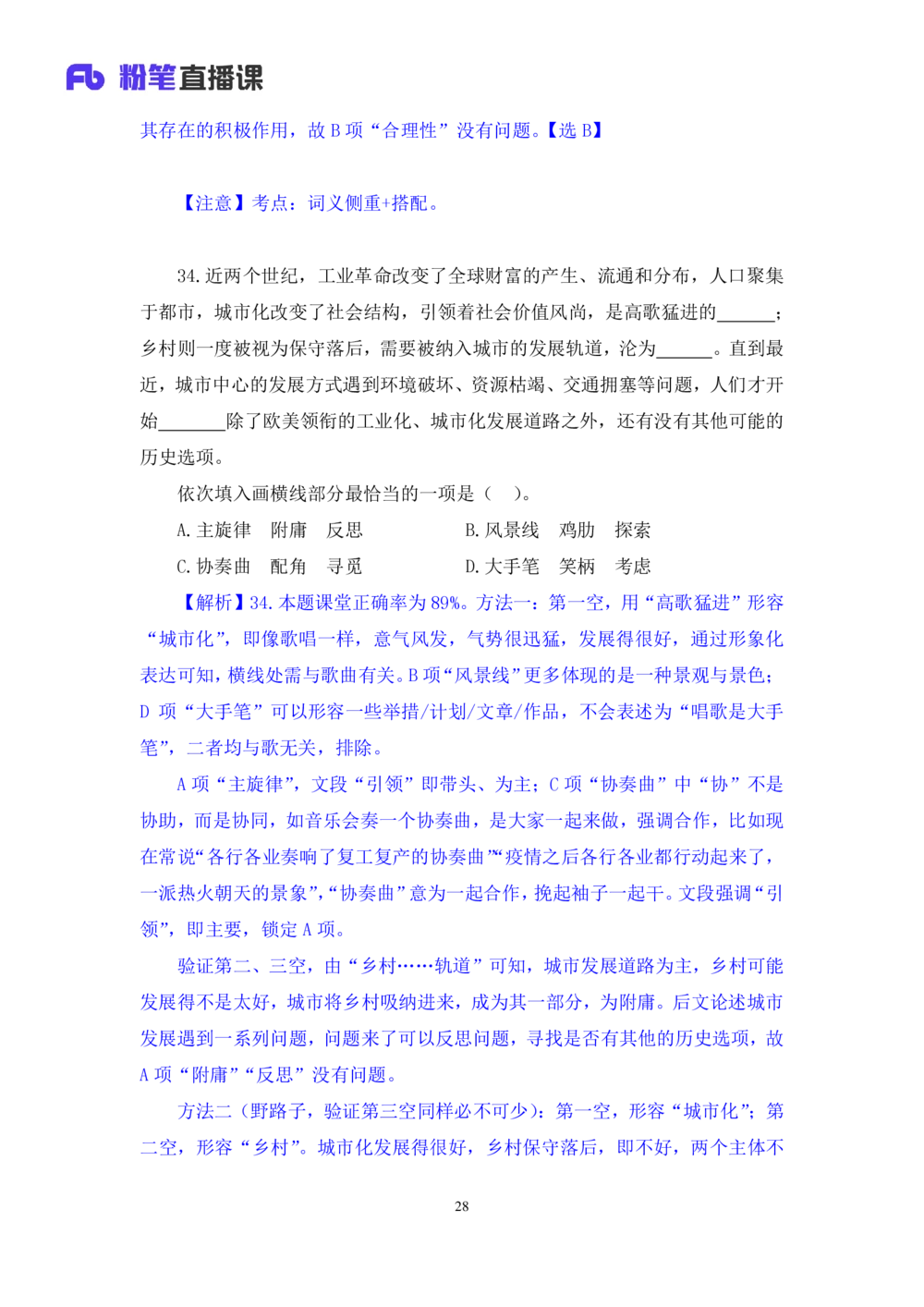 2021.02.22试题演练-言语1王亮（讲义笔记）（2021事业单位系统班：职业能力倾向测验综合应用能力1期（A类））_三桶油_中海油_最新中海油招聘考试《通用能力》视频课件_04试题演练_笔记