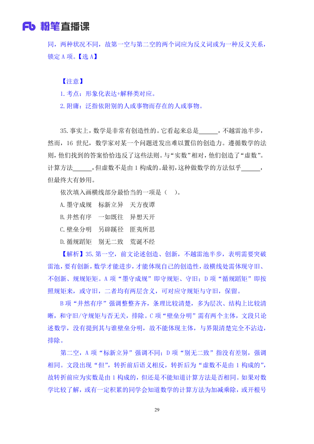 2021.02.22试题演练-言语1王亮（讲义笔记）（2021事业单位系统班：职业能力倾向测验综合应用能力1期（A类））_三桶油_中海油_最新中海油招聘考试《通用能力》视频课件_04试题演练_笔记