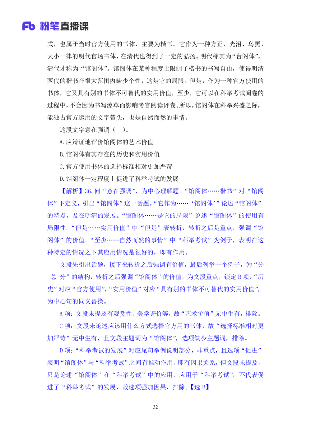 2021.02.22试题演练-言语1王亮（讲义笔记）（2021事业单位系统班：职业能力倾向测验综合应用能力1期（A类））_三桶油_中海油_最新中海油招聘考试《通用能力》视频课件_04试题演练_笔记