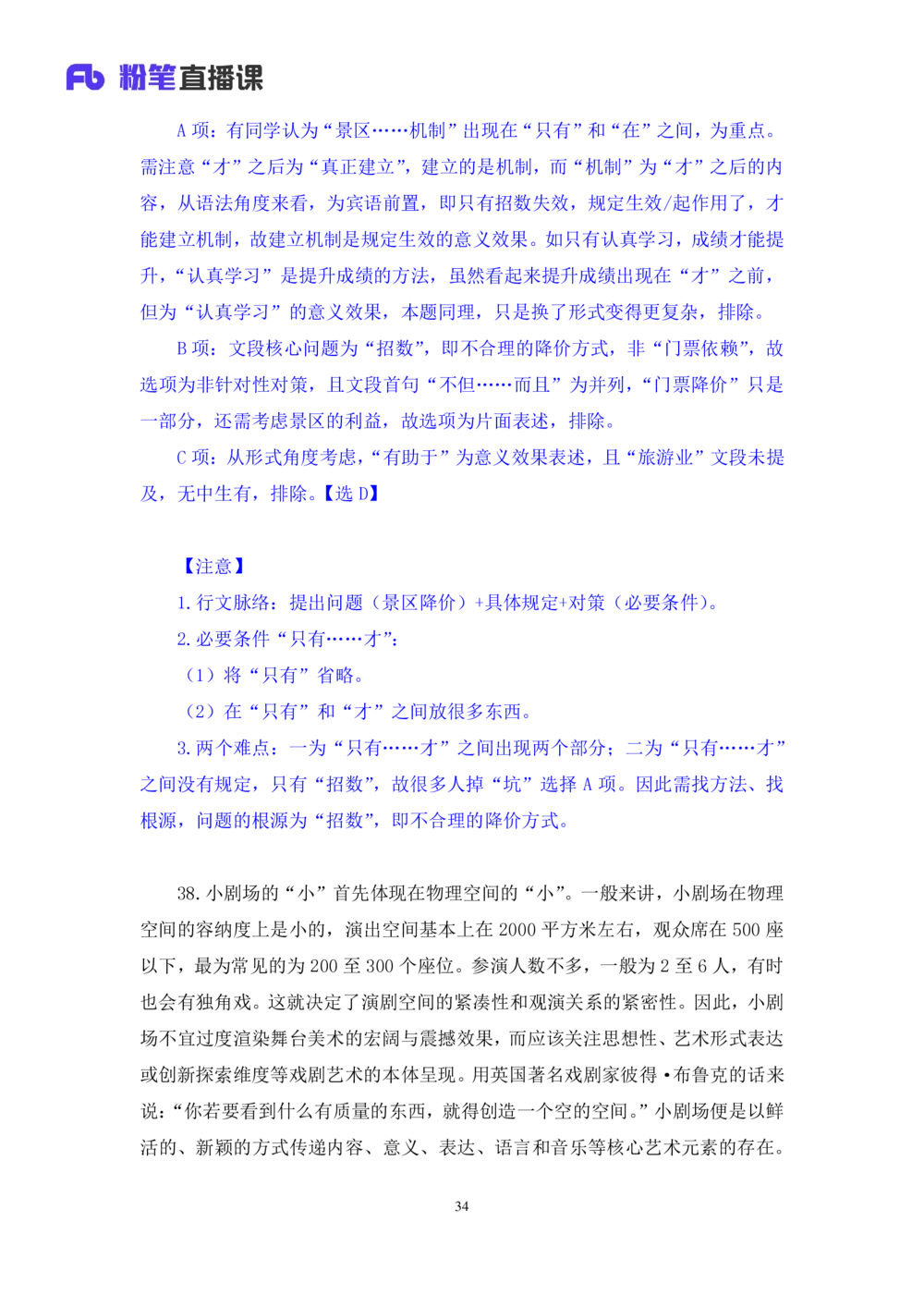 2021.02.22试题演练-言语1王亮（讲义笔记）（2021事业单位系统班：职业能力倾向测验综合应用能力1期（A类））_三桶油_中海油_最新中海油招聘考试《通用能力》视频课件_04试题演练_笔记