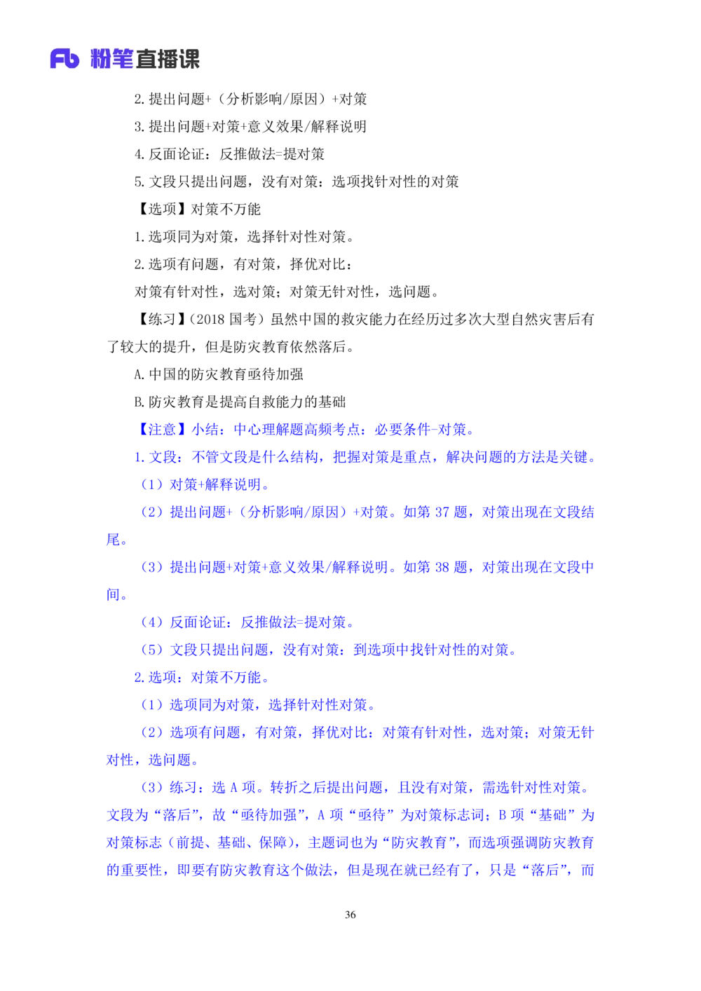 2021.02.22试题演练-言语1王亮（讲义笔记）（2021事业单位系统班：职业能力倾向测验综合应用能力1期（A类））_三桶油_中海油_最新中海油招聘考试《通用能力》视频课件_04试题演练_笔记