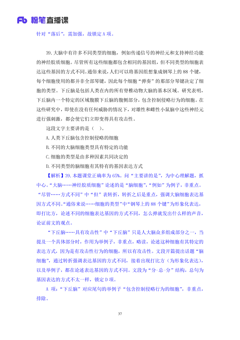 2021.02.22试题演练-言语1王亮（讲义笔记）（2021事业单位系统班：职业能力倾向测验综合应用能力1期（A类））_三桶油_中海油_最新中海油招聘考试《通用能力》视频课件_04试题演练_笔记