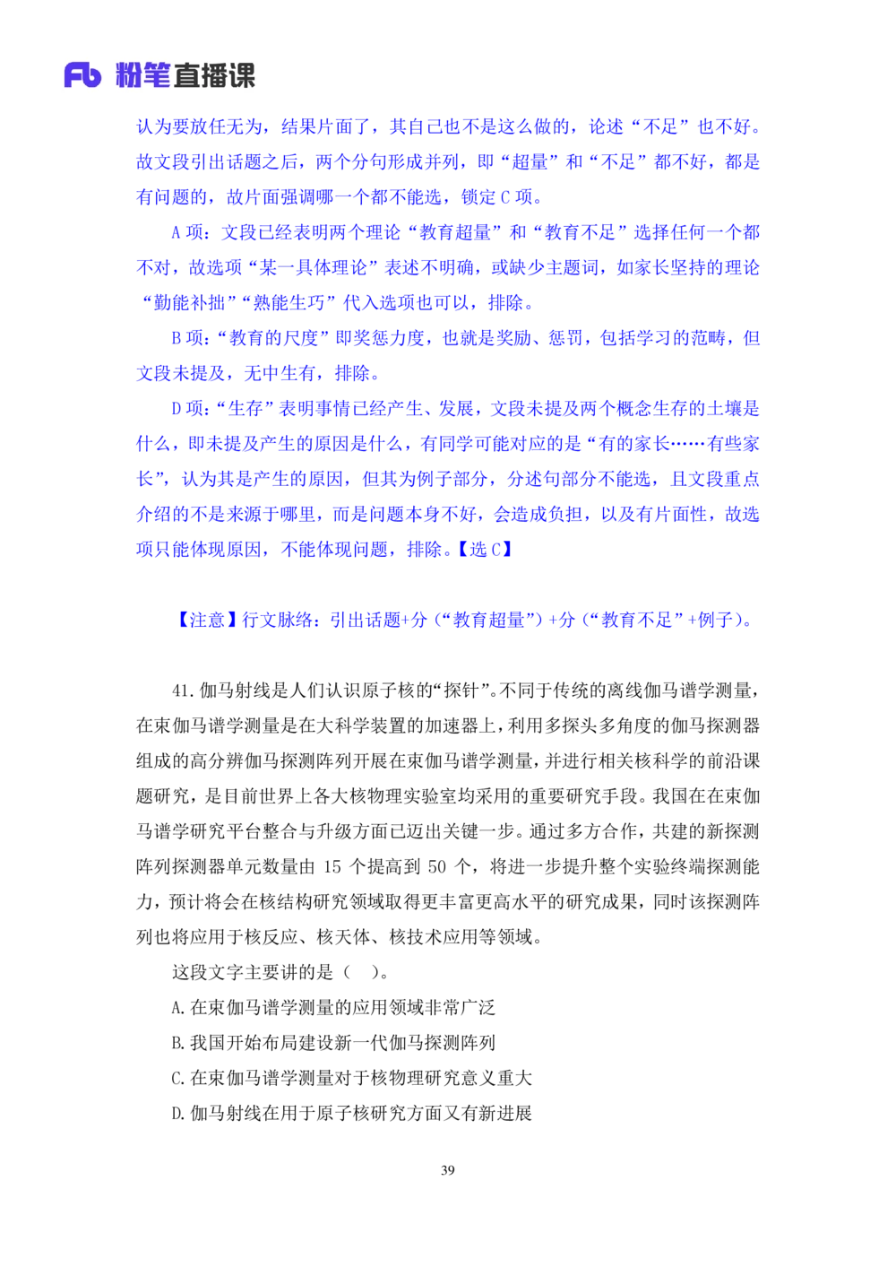 2021.02.22试题演练-言语1王亮（讲义笔记）（2021事业单位系统班：职业能力倾向测验综合应用能力1期（A类））_三桶油_中海油_最新中海油招聘考试《通用能力》视频课件_04试题演练_笔记