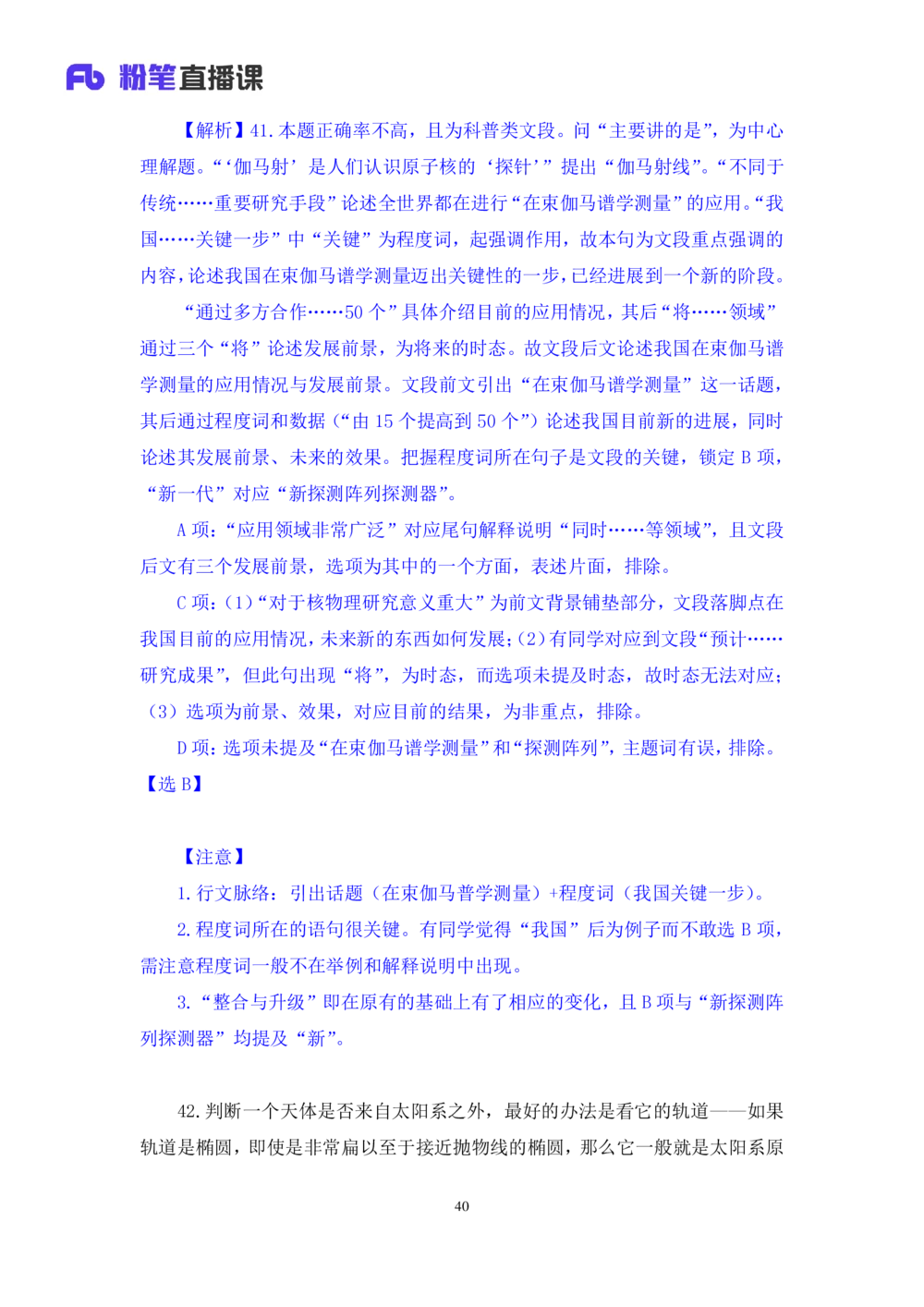 2021.02.22试题演练-言语1王亮（讲义笔记）（2021事业单位系统班：职业能力倾向测验综合应用能力1期（A类））_三桶油_中海油_最新中海油招聘考试《通用能力》视频课件_04试题演练_笔记