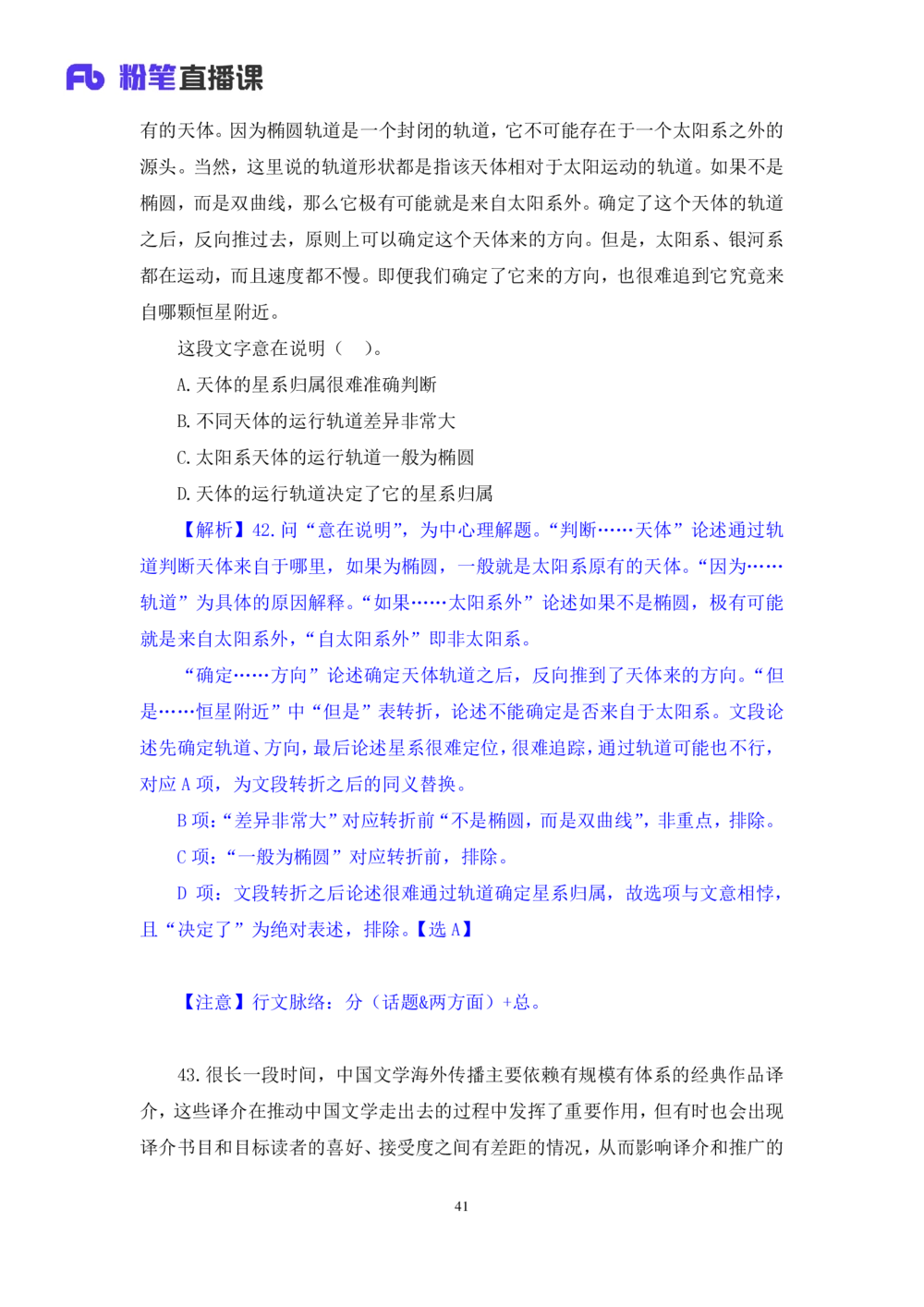 2021.02.22试题演练-言语1王亮（讲义笔记）（2021事业单位系统班：职业能力倾向测验综合应用能力1期（A类））_三桶油_中海油_最新中海油招聘考试《通用能力》视频课件_04试题演练_笔记