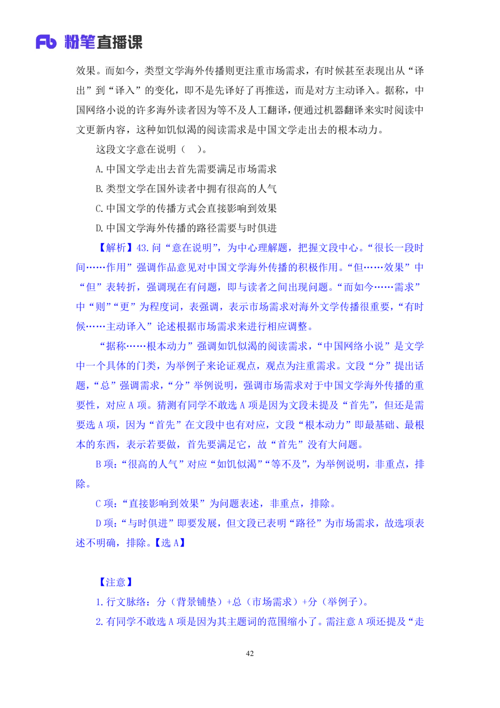 2021.02.22试题演练-言语1王亮（讲义笔记）（2021事业单位系统班：职业能力倾向测验综合应用能力1期（A类））_三桶油_中海油_最新中海油招聘考试《通用能力》视频课件_04试题演练_笔记