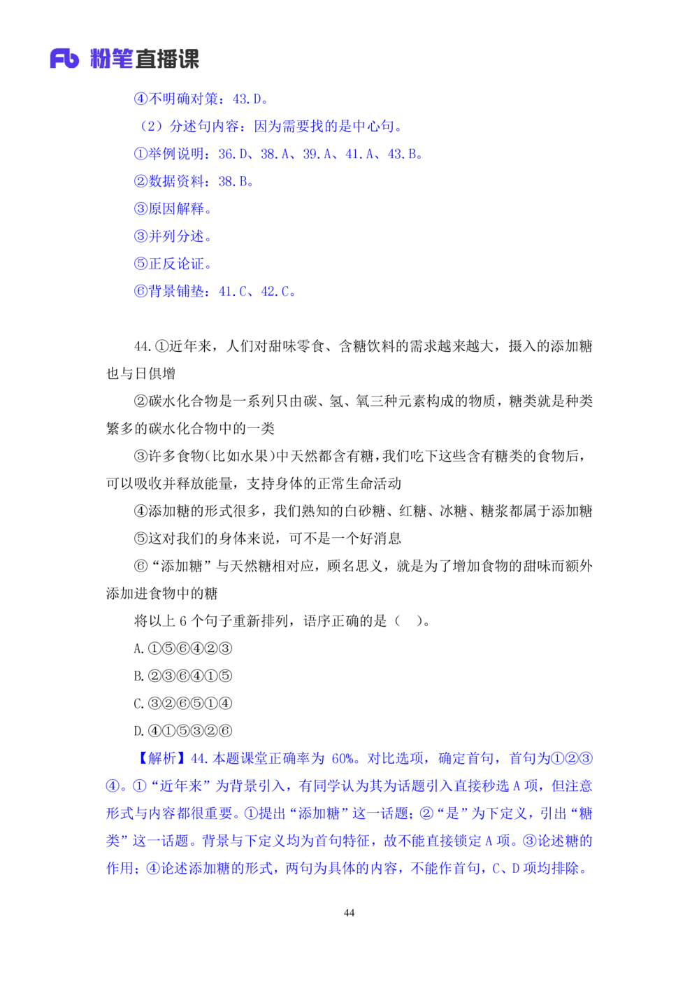 2021.02.22试题演练-言语1王亮（讲义笔记）（2021事业单位系统班：职业能力倾向测验综合应用能力1期（A类））_三桶油_中海油_最新中海油招聘考试《通用能力》视频课件_04试题演练_笔记