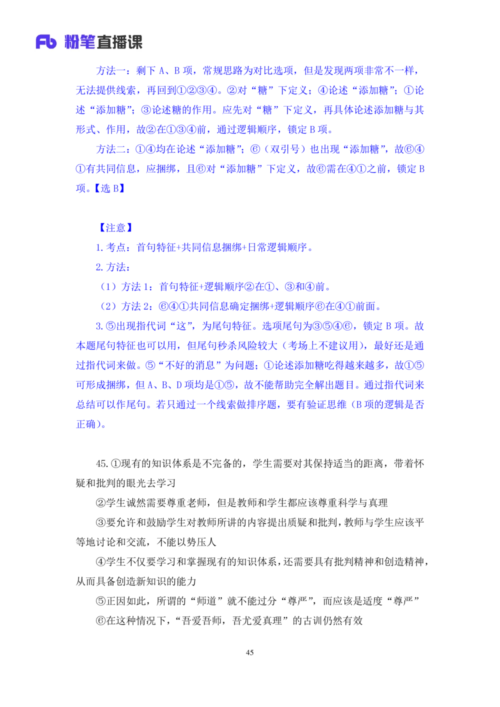 2021.02.22试题演练-言语1王亮（讲义笔记）（2021事业单位系统班：职业能力倾向测验综合应用能力1期（A类））_三桶油_中海油_最新中海油招聘考试《通用能力》视频课件_04试题演练_笔记