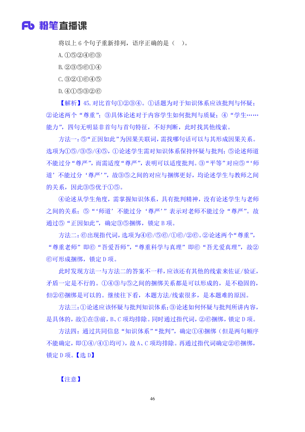 2021.02.22试题演练-言语1王亮（讲义笔记）（2021事业单位系统班：职业能力倾向测验综合应用能力1期（A类））_三桶油_中海油_最新中海油招聘考试《通用能力》视频课件_04试题演练_笔记