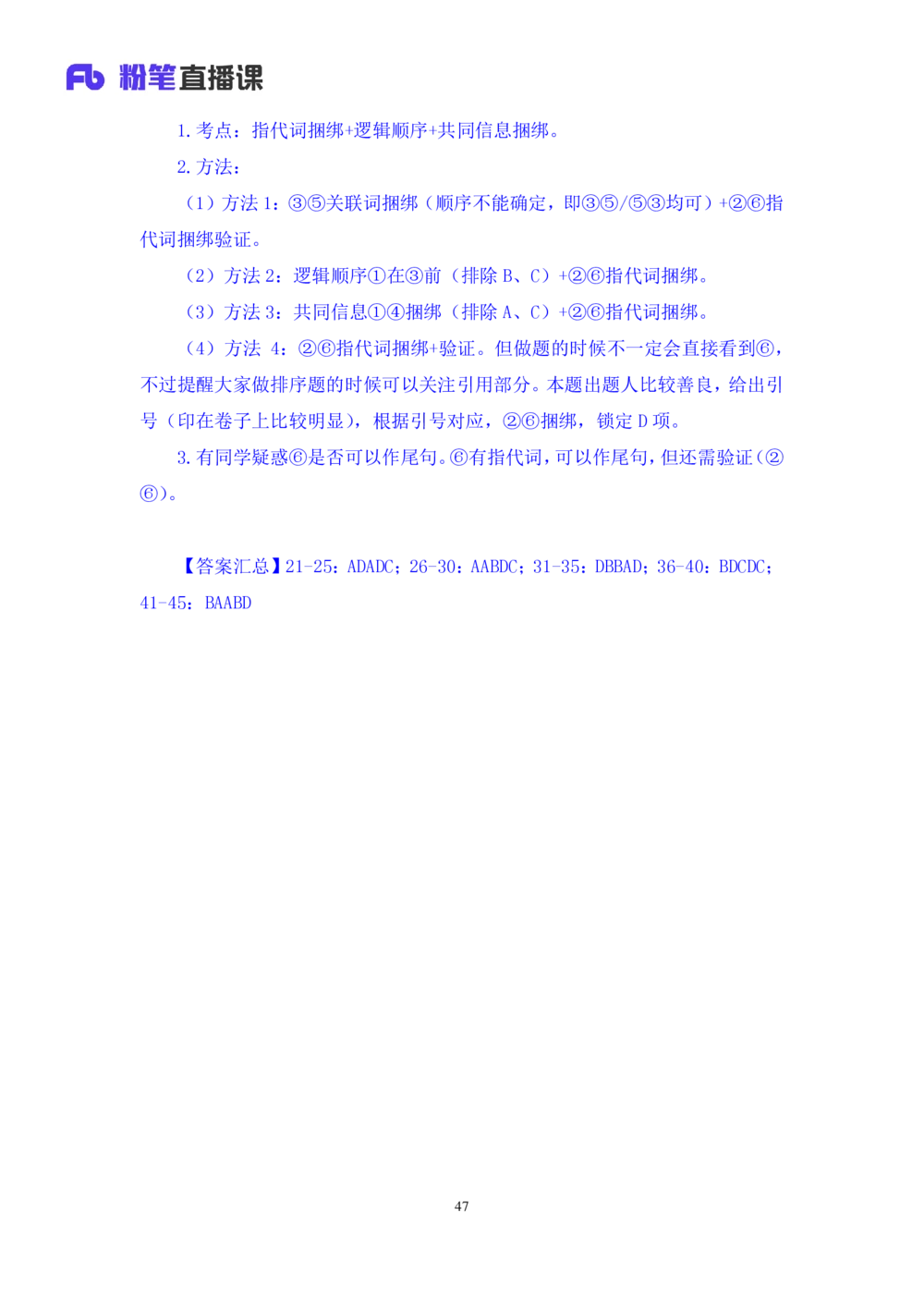 2021.02.22试题演练-言语1王亮（讲义笔记）（2021事业单位系统班：职业能力倾向测验综合应用能力1期（A类））_三桶油_中海油_最新中海油招聘考试《通用能力》视频课件_04试题演练_笔记