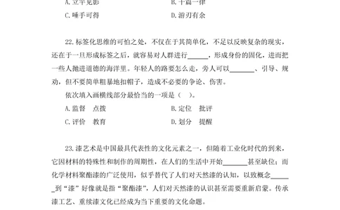 2021.02.22试题演练-言语1王亮（讲义笔记）（2021事业单位系统班：职业能力倾向测验综合应用能力1期（A类））_三桶油_中海油_最新中海油招聘考试《通用能力》视频课件_04试题演练_笔记