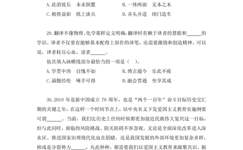 2021.02.22试题演练-言语1王亮（讲义笔记）（2021事业单位系统班：职业能力倾向测验综合应用能力1期（A类））_三桶油_中海油_最新中海油招聘考试《通用能力》视频课件_04试题演练_笔记