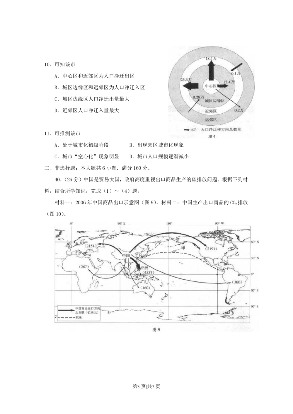 2010年高考地理试卷（广东）（解析卷）_地理历年高考真题_新&middot;PDF版2008-2025&middot;高考地理真题_地理（按年份分类）2008-2025_2010&middot;地理高考真题