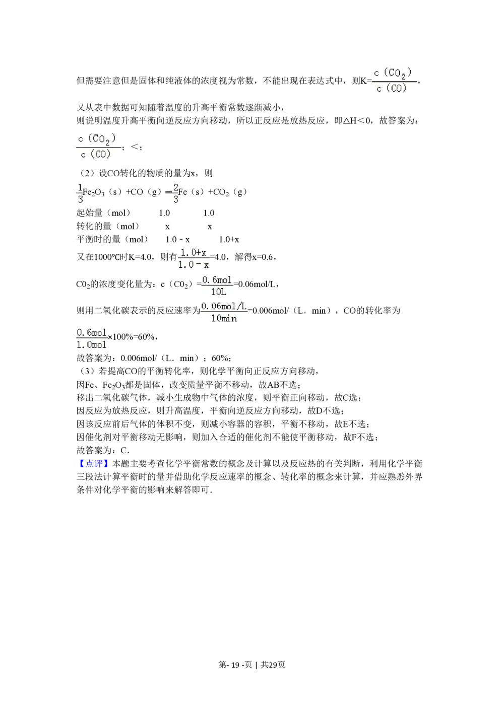 2010年高考化学试卷（海南）（解析卷）_历年高考真题合集_化学历年高考真题_新&middot;PDF版2008-2025&middot;高考化学真题_化学（按省份分类）2008-2025_2008-2024&middot;（海南）化学高考真题