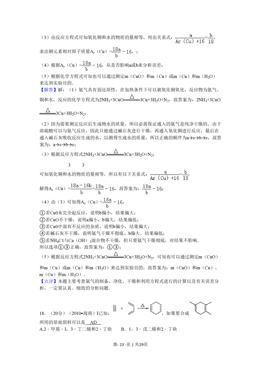 2010年高考化学试卷（海南）（解析卷）_历年高考真题合集_化学历年高考真题_新&middot;PDF版2008-2025&middot;高考化学真题_化学（按省份分类）2008-2025_2008-2024&middot;（海南）化学高考真题