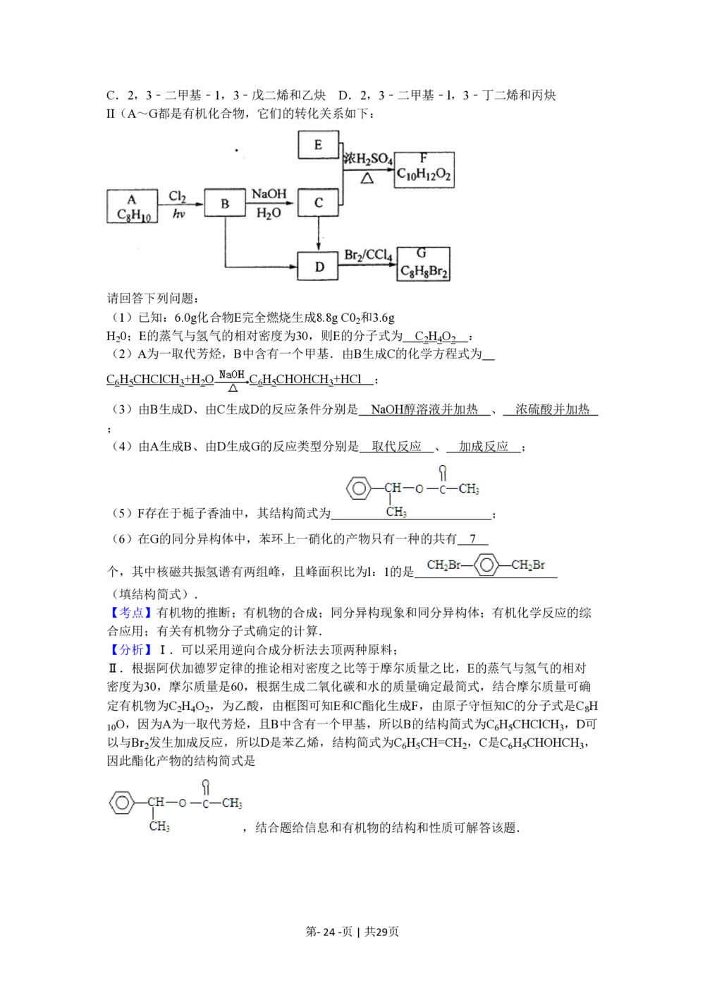 2010年高考化学试卷（海南）（解析卷）_历年高考真题合集_化学历年高考真题_新&middot;PDF版2008-2025&middot;高考化学真题_化学（按省份分类）2008-2025_2008-2024&middot;（海南）化学高考真题
