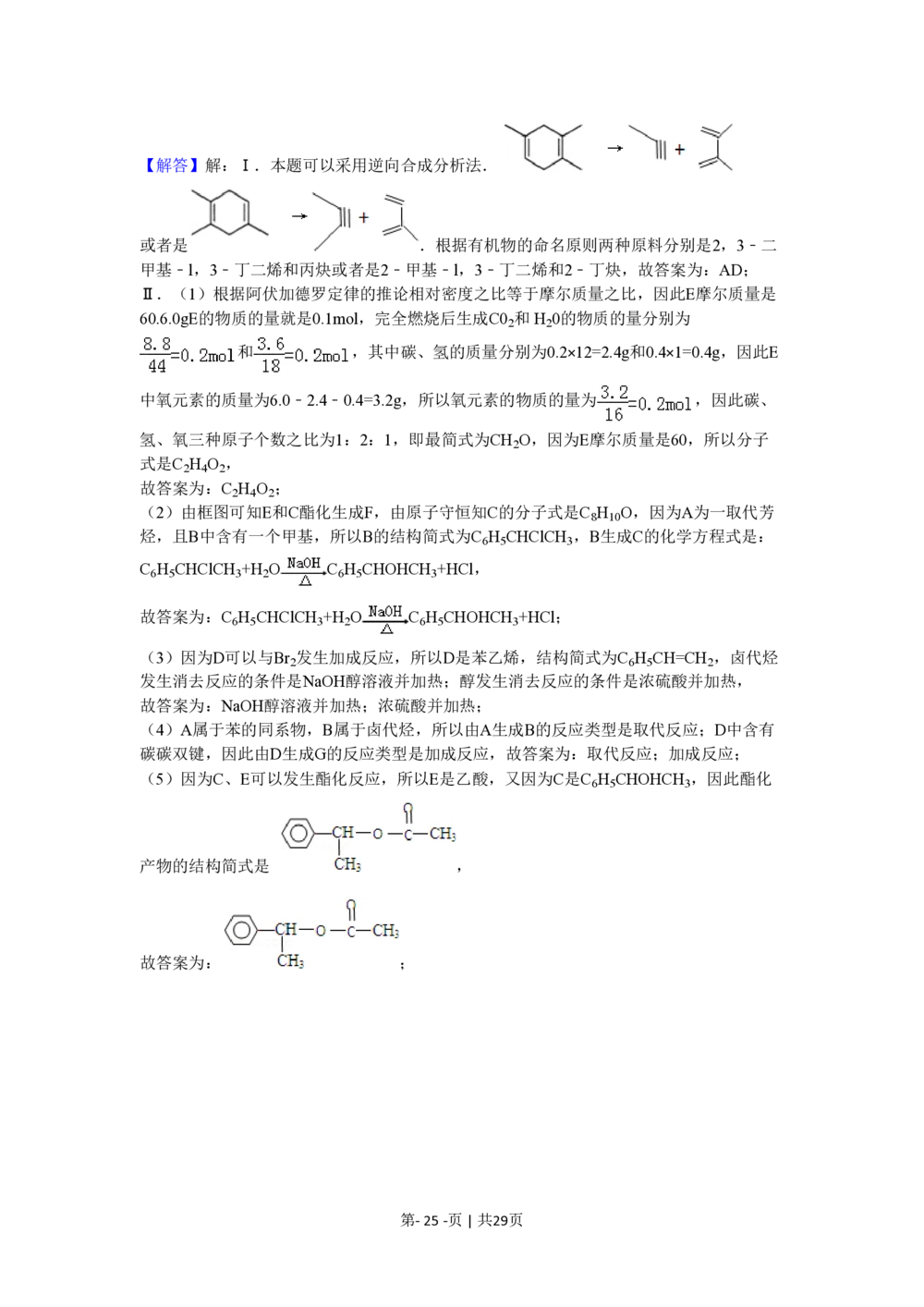 2010年高考化学试卷（海南）（解析卷）_历年高考真题合集_化学历年高考真题_新&middot;PDF版2008-2025&middot;高考化学真题_化学（按省份分类）2008-2025_2008-2024&middot;（海南）化学高考真题