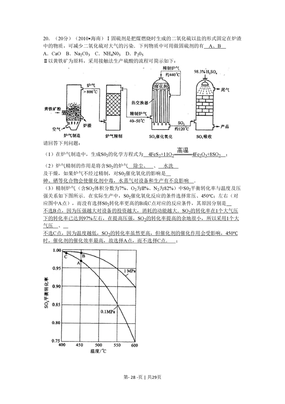 2010年高考化学试卷（海南）（解析卷）_历年高考真题合集_化学历年高考真题_新&middot;PDF版2008-2025&middot;高考化学真题_化学（按省份分类）2008-2025_2008-2024&middot;（海南）化学高考真题