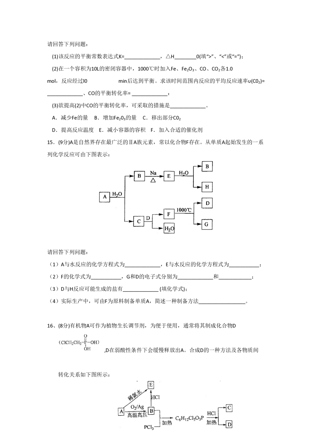 2010年高考化学试卷（海南）（解析卷）_历年高考真题合集_化学历年高考真题_新&middot;PDF版2008-2025&middot;高考化学真题_化学（按省份分类）2008-2025_2008-2024&middot;（海南）化学高考真题