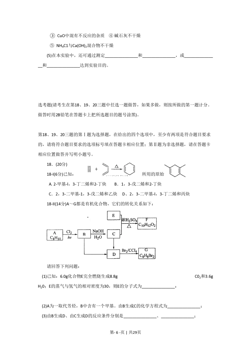 2010年高考化学试卷（海南）（解析卷）_历年高考真题合集_化学历年高考真题_新&middot;PDF版2008-2025&middot;高考化学真题_化学（按省份分类）2008-2025_2008-2024&middot;（海南）化学高考真题