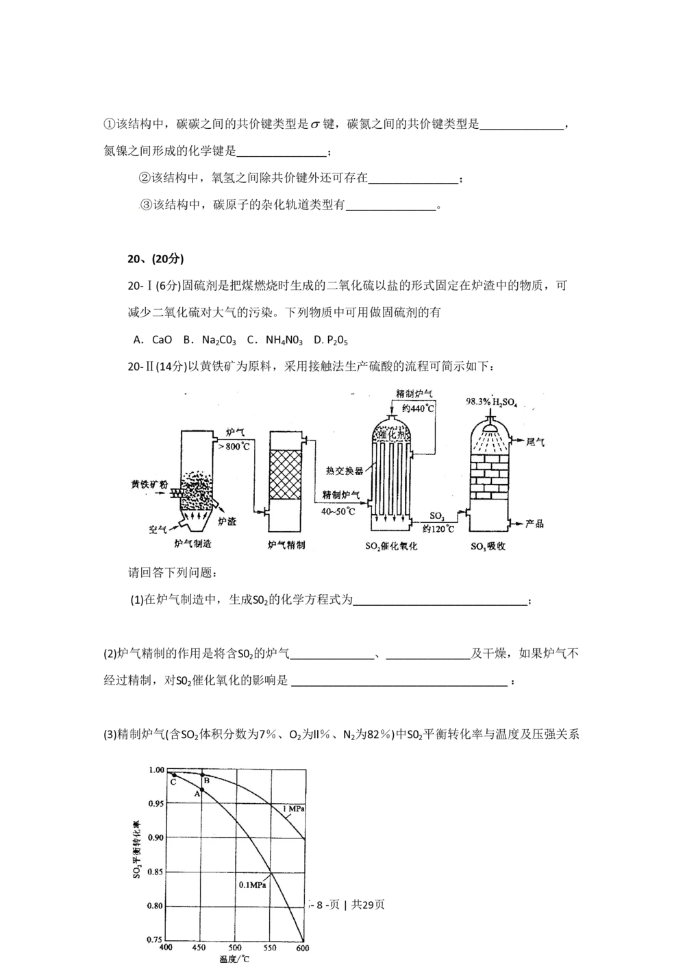 2010年高考化学试卷（海南）（解析卷）_历年高考真题合集_化学历年高考真题_新&middot;PDF版2008-2025&middot;高考化学真题_化学（按省份分类）2008-2025_2008-2024&middot;（海南）化学高考真题
