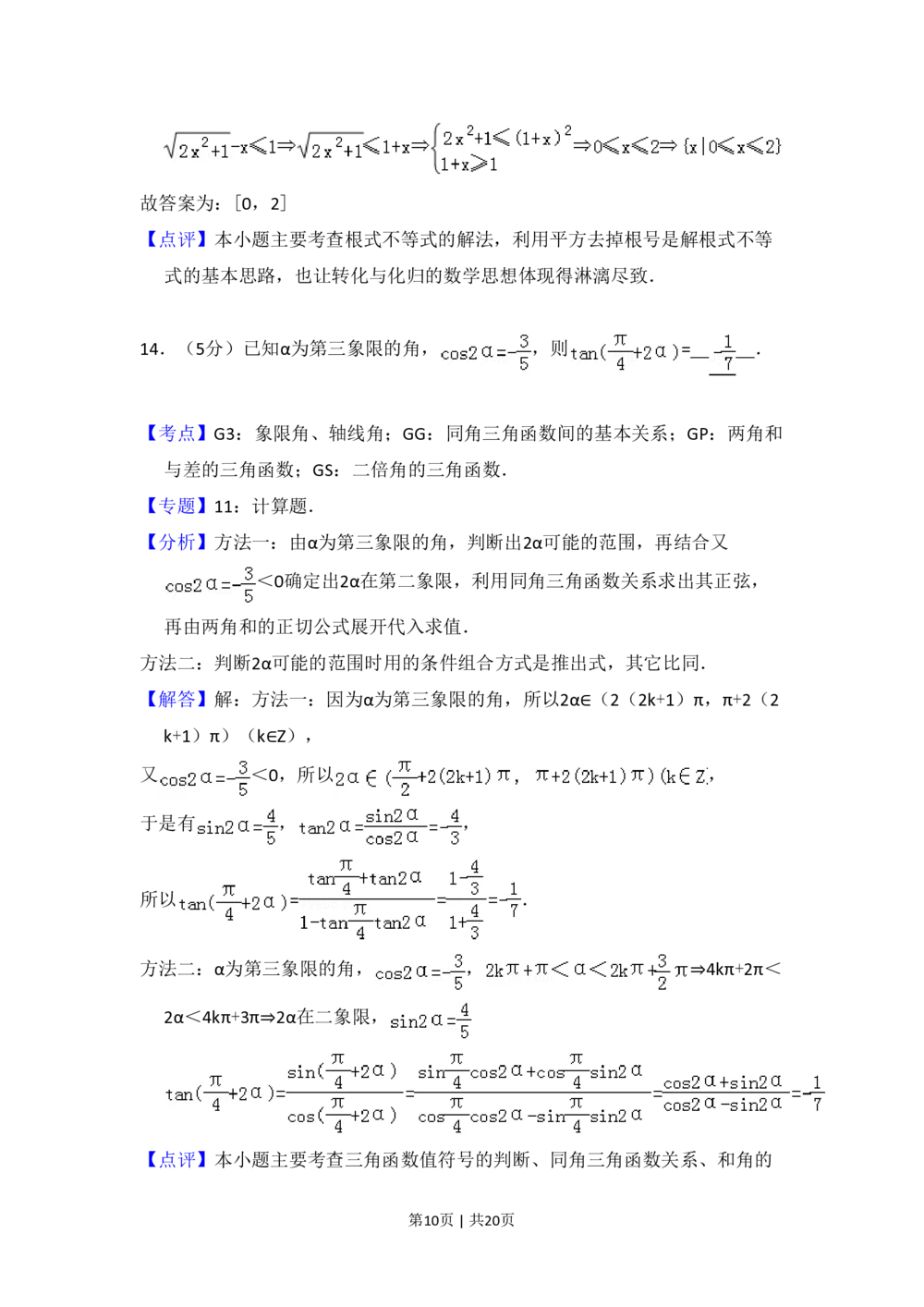2010年高考数学试卷（理）（大纲版Ⅰ，全国Ⅰ卷）（解析卷）_历年高考真题合集_数学历年高考真题_新&middot;PDF版2008-2025&middot;高考数学真题_数学（按年份分类）2008-2025_2010&middot;高考数学真题