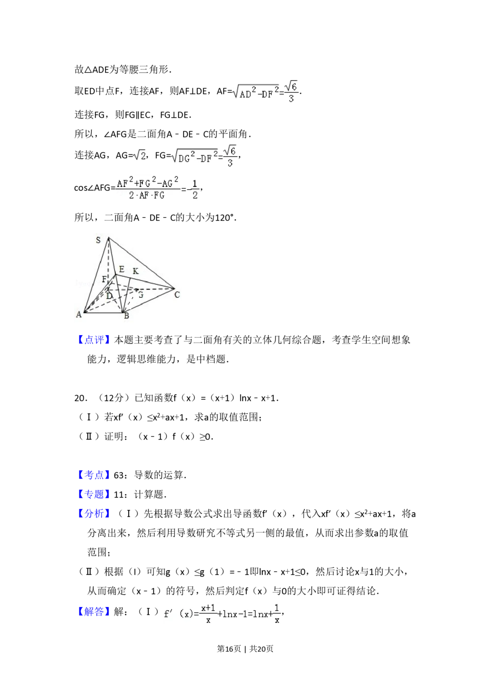 2010年高考数学试卷（理）（大纲版Ⅰ，全国Ⅰ卷）（解析卷）_历年高考真题合集_数学历年高考真题_新&middot;PDF版2008-2025&middot;高考数学真题_数学（按年份分类）2008-2025_2010&middot;高考数学真题