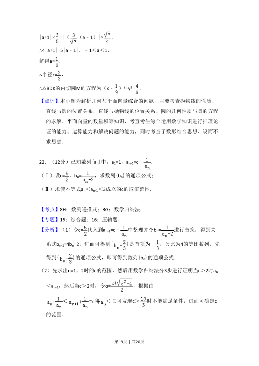 2010年高考数学试卷（理）（大纲版Ⅰ，全国Ⅰ卷）（解析卷）_历年高考真题合集_数学历年高考真题_新&middot;PDF版2008-2025&middot;高考数学真题_数学（按年份分类）2008-2025_2010&middot;高考数学真题