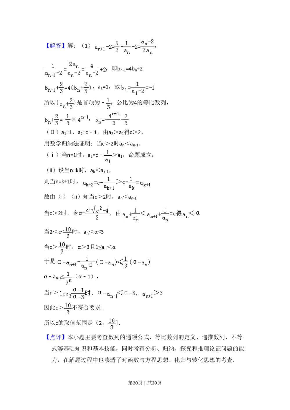 2010年高考数学试卷（理）（大纲版Ⅰ，全国Ⅰ卷）（解析卷）_历年高考真题合集_数学历年高考真题_新&middot;PDF版2008-2025&middot;高考数学真题_数学（按年份分类）2008-2025_2010&middot;高考数学真题