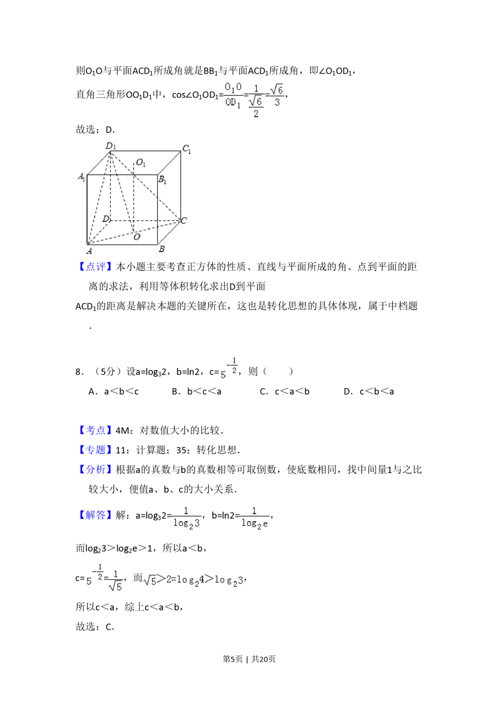 2010年高考数学试卷（理）（大纲版Ⅰ，全国Ⅰ卷）（解析卷）_历年高考真题合集_数学历年高考真题_新&middot;PDF版2008-2025&middot;高考数学真题_数学（按年份分类）2008-2025_2010&middot;高考数学真题