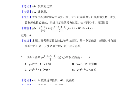 2010年高考数学试卷（理）（大纲版Ⅱ，全国卷Ⅱ）（解析卷）_历年高考真题合集_数学历年高考真题_新&middot;PDF版2008-2025&middot;高考数学真题_数学（按年份分类）2008-2025_2010&middot;高考数学真题