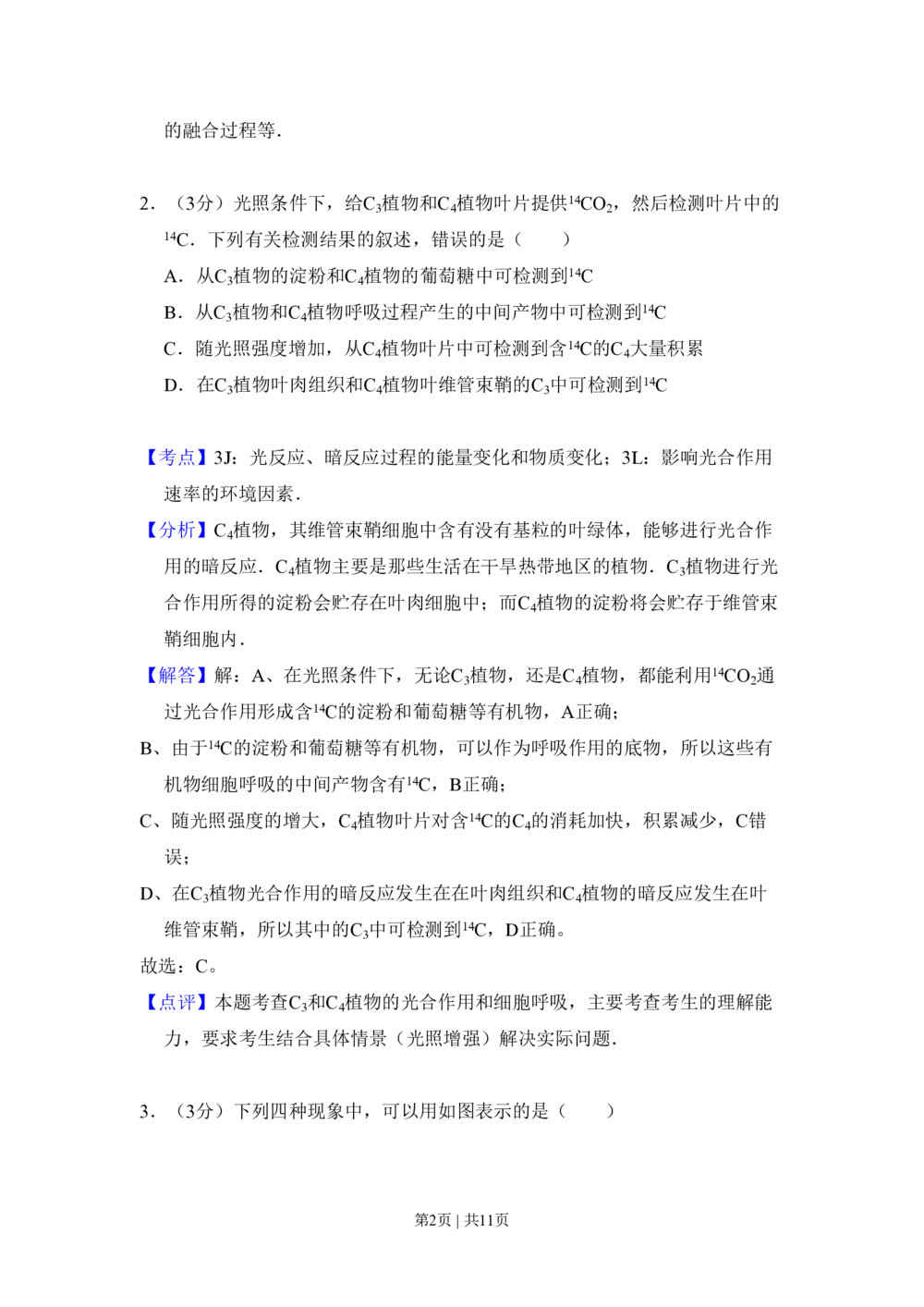 2010年高考生物试卷（全国卷Ⅰ）（解析卷）_生物历年高考真题_新&middot;PDF版2008-2025&middot;高考生物真题_生物（按省份分类）2008-2025_2008-2025&middot;（湖北）生物高考真题