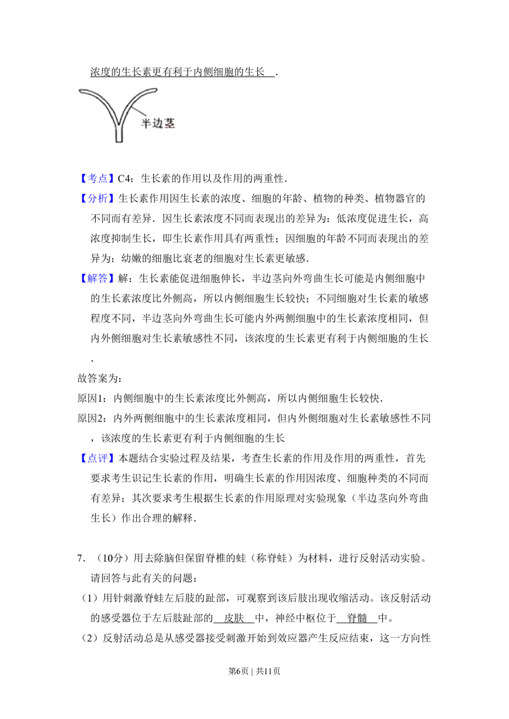 2010年高考生物试卷（全国卷Ⅰ）（解析卷）_生物历年高考真题_新&middot;PDF版2008-2025&middot;高考生物真题_生物（按省份分类）2008-2025_2008-2025&middot;（湖北）生物高考真题