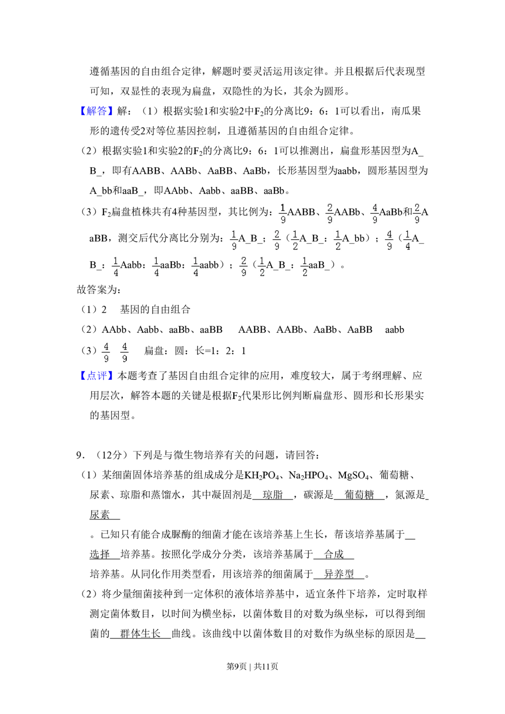 2010年高考生物试卷（全国卷Ⅰ）（解析卷）_生物历年高考真题_新&middot;PDF版2008-2025&middot;高考生物真题_生物（按省份分类）2008-2025_2008-2025&middot;（湖北）生物高考真题