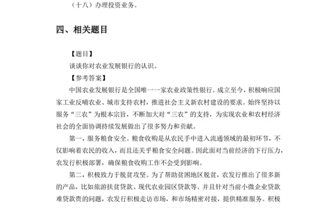 2021秋招农发行特色知识_2025春招题库汇总_十大行测题库_2023年十大热门题库更新中_09、易考汇总_银行面试_农发行面试