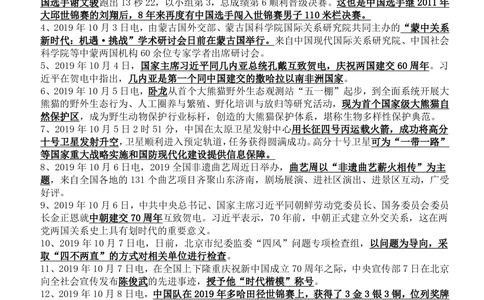 2019年10月时事政治_2025春招题库汇总_券商-基金题库-1_05基金券商汇总_中信建投_5-时事政治and金融热点and金融大事记部分_2019时事政治总结