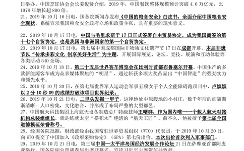 2019年10月时事政治_2025春招题库汇总_券商-基金题库-1_05基金券商汇总_中信建投_5-时事政治and金融热点and金融大事记部分_2019时事政治总结