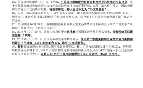 2019年10月时事政治_2025春招题库汇总_券商-基金题库-1_05基金券商汇总_中信建投_5-时事政治and金融热点and金融大事记部分_2019时事政治总结