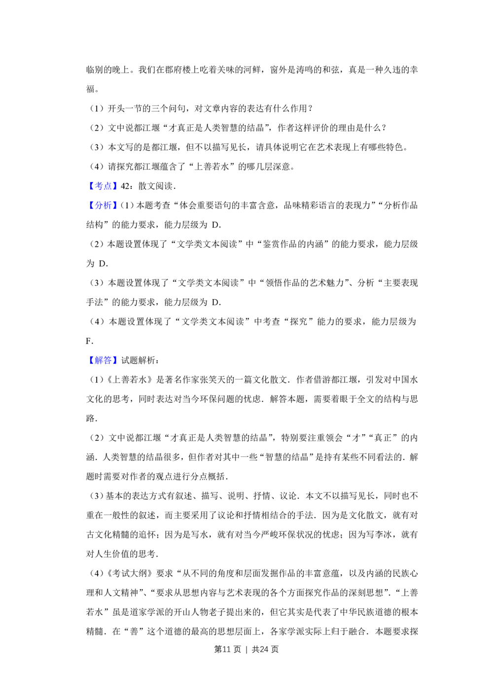 2009年高考语文试卷（江苏）（解析卷）_语文历年高考真题_新&middot;PDF版2008-2025&middot;高考语文真题_语文（按试卷类型分类）2008-2025_自主命题卷&middot;语文（2008-2025）_江苏自主命题&middot;语文（2008-2020）