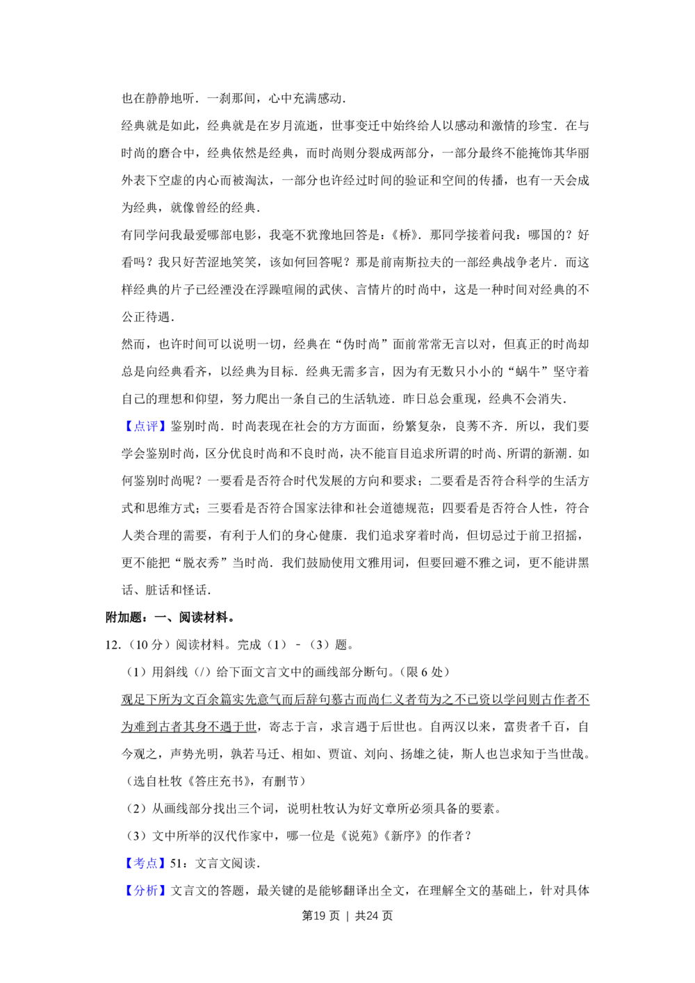 2009年高考语文试卷（江苏）（解析卷）_语文历年高考真题_新&middot;PDF版2008-2025&middot;高考语文真题_语文（按试卷类型分类）2008-2025_自主命题卷&middot;语文（2008-2025）_江苏自主命题&middot;语文（2008-2020）