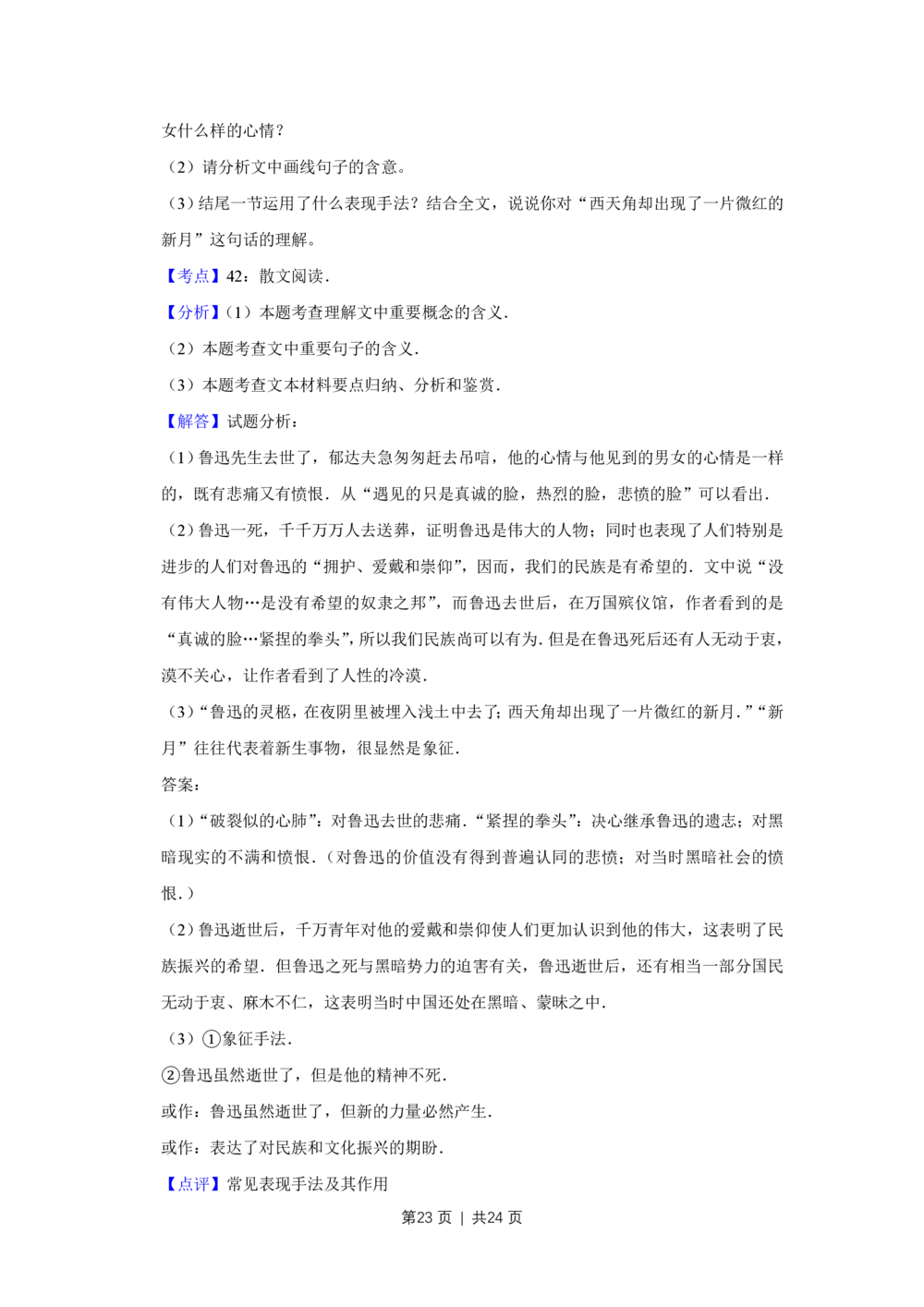 2009年高考语文试卷（江苏）（解析卷）_语文历年高考真题_新&middot;PDF版2008-2025&middot;高考语文真题_语文（按试卷类型分类）2008-2025_自主命题卷&middot;语文（2008-2025）_江苏自主命题&middot;语文（2008-2020）