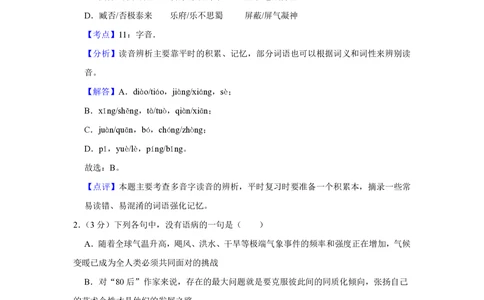 2009年高考语文试卷（江苏）（解析卷）_语文历年高考真题_新&middot;PDF版2008-2025&middot;高考语文真题_语文（按试卷类型分类）2008-2025_自主命题卷&middot;语文（2008-2025）_江苏自主命题&middot;语文（2008-2020）