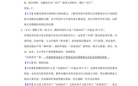 2009年高考语文试卷（江苏）（解析卷）_语文历年高考真题_新&middot;PDF版2008-2025&middot;高考语文真题_语文（按试卷类型分类）2008-2025_自主命题卷&middot;语文（2008-2025）_江苏自主命题&middot;语文（2008-2020）